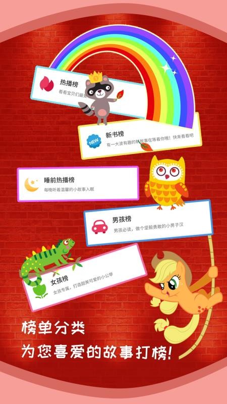 儿童故事全集story手机版(2)