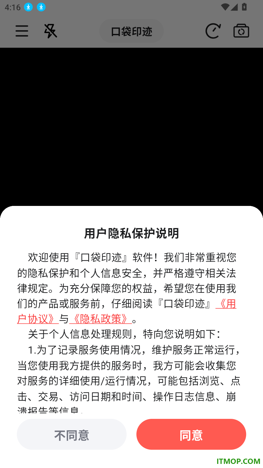 口袋印迹最新版