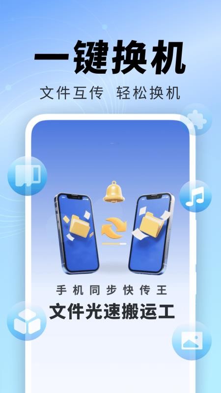 手机同步快传王最新版v1.0.03.01 1