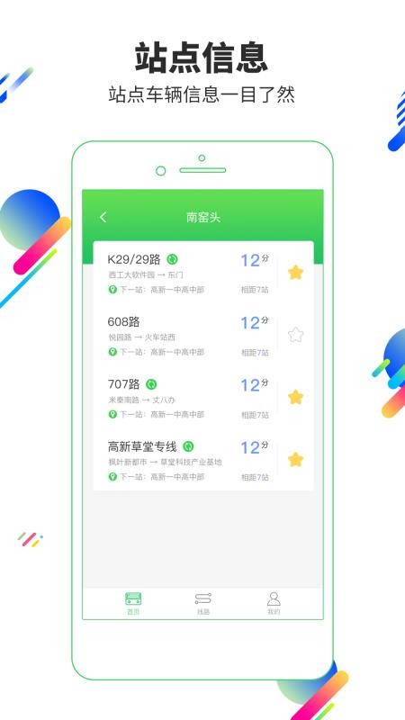 安康易公交2026最新版v4.0.2 4