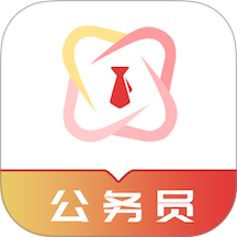 公务员易题库2026最新版
