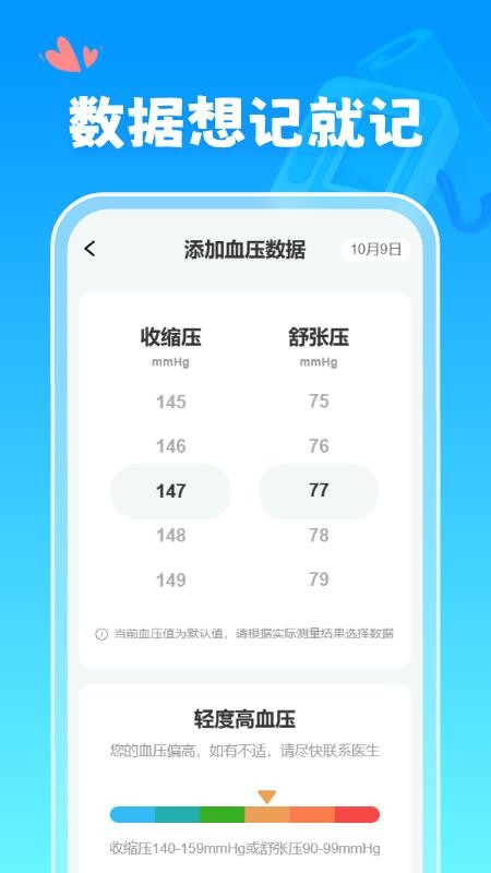 血糖血压记录仪最新版v1.0.1(4)
