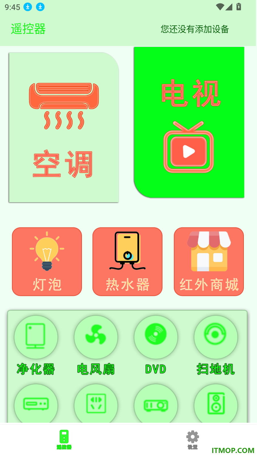 电器万能遥控器免费版