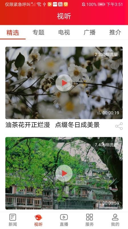 凤凰融媒appv2.3(1)