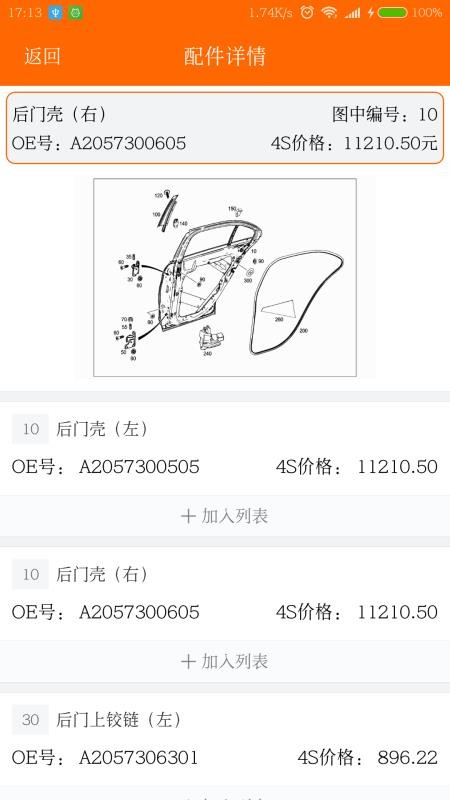 袋鼠配汽配最新版v7.22.2(3)