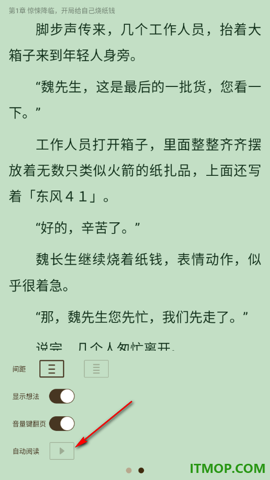 酷匠阅读手机版设置自动阅读小说内容的方法
