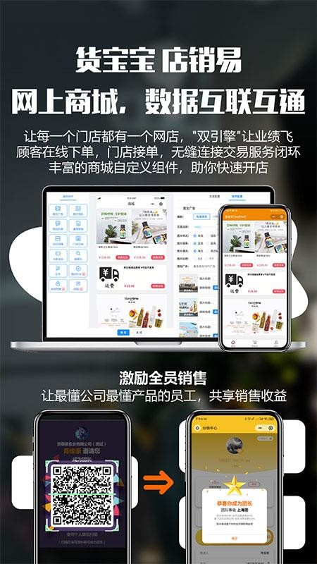 货宝宝店销易(5)