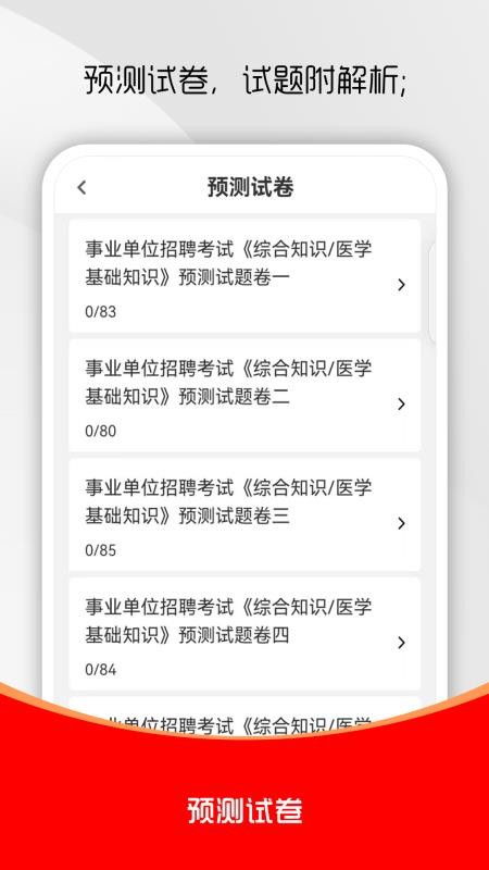 医学基础知识刷题库最新版v4.0.3 3