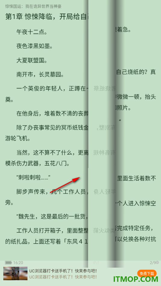 酷匠阅读手机版设置更改翻页方式为仿真翻页的方法