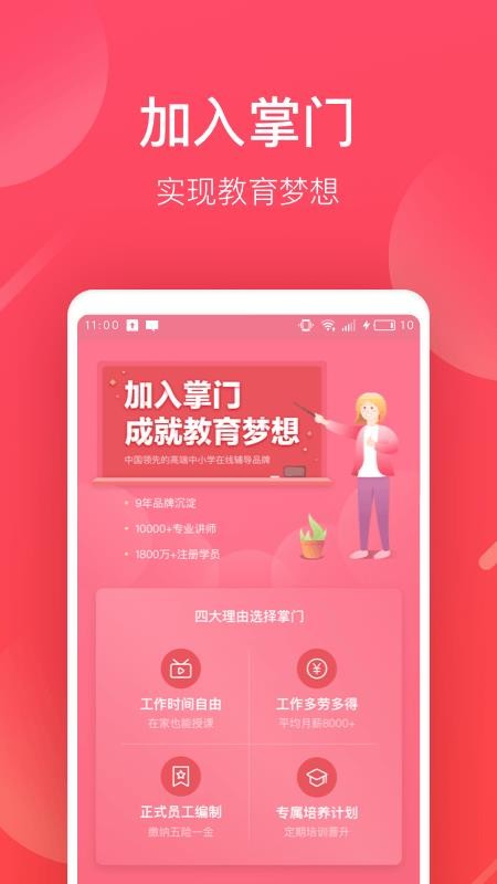 掌门好老师手机版(2)