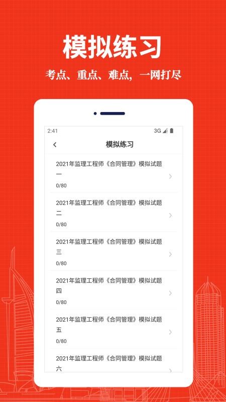 监理工程师易题库2026最新版v4.0.0 3