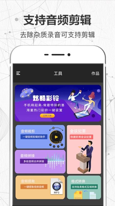 一键录音王手机版(3)