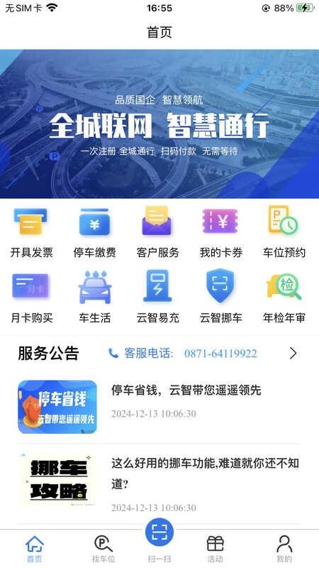 云智停车(3)