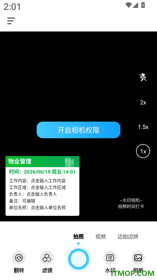 水印相机拍照时间打卡软件