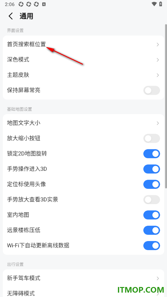 高德地图手机版设置首页搜索框在顶部显示的方法