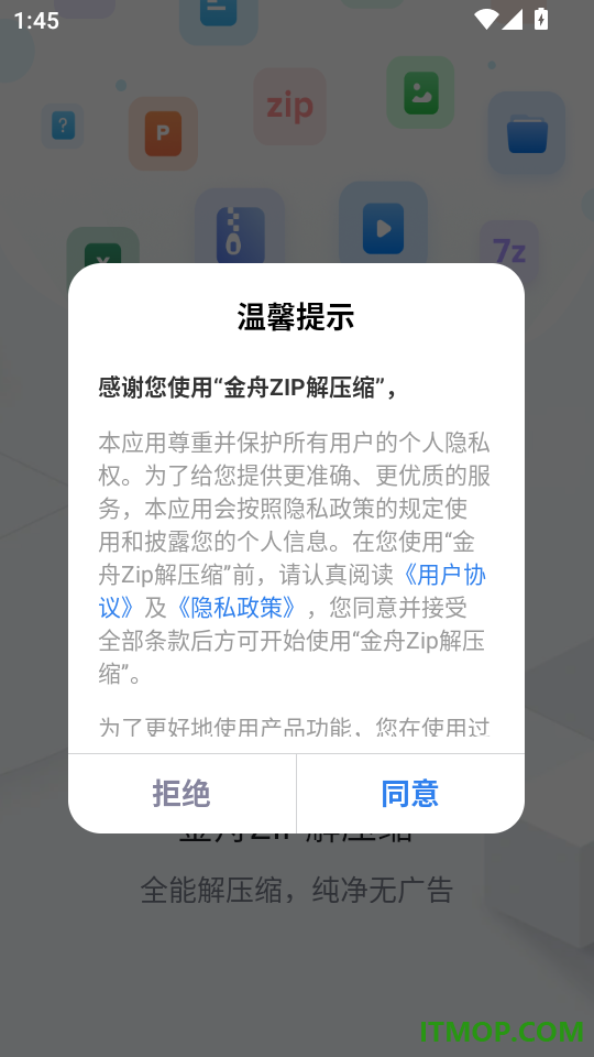 金舟ZIP解压缩手机版