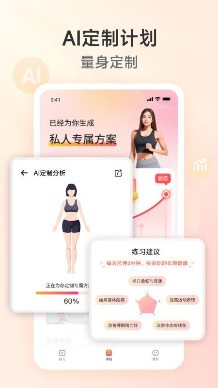 元气拉伸免费版v1.10.4 3