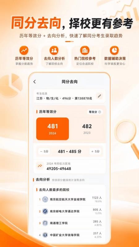 新高考志愿填报指南软件v7.5.77 2