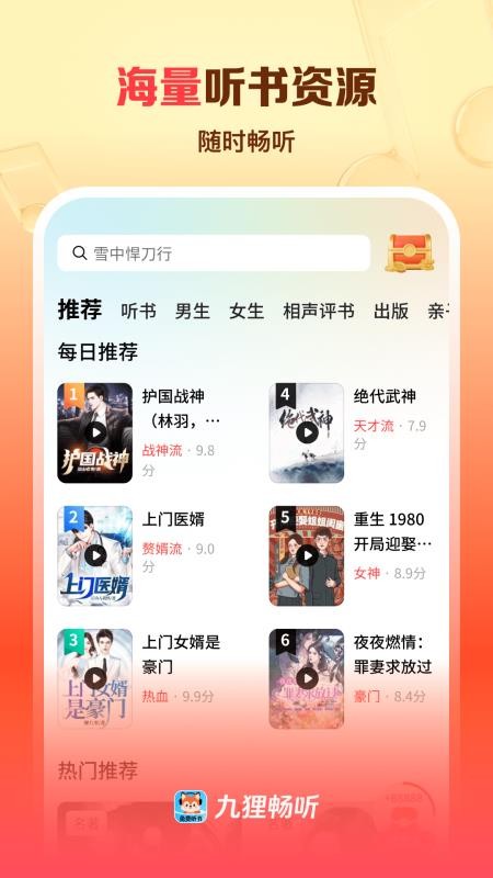 九狸畅听最新版v1.0.3.0 2
