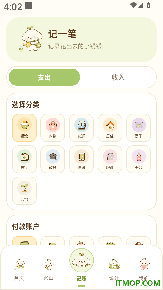 芽芽记账官网版