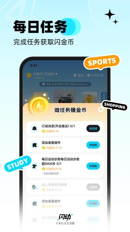 闪动校园app(5)