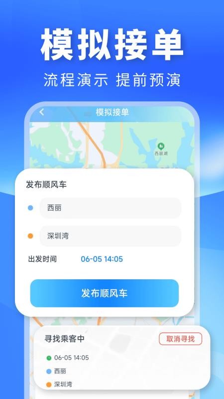 顺风车主出行官方版v1.0.1(3)