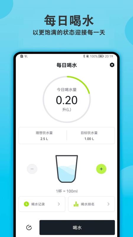 每日喝水提醒appv4.1.0 5