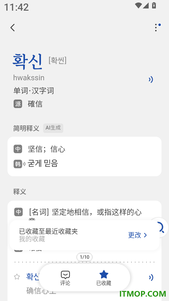 Kori辞书按安卓版