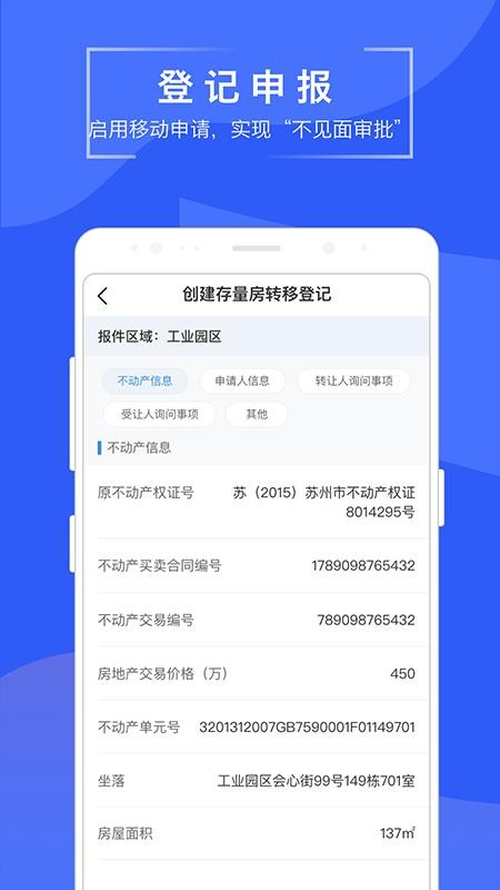 苏易登(苏州不动产登记)(2)