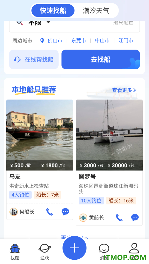一起海钓最新版