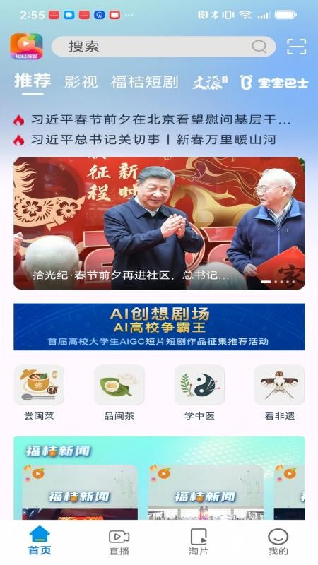 福桔视频官方版v1.3.0(5)
