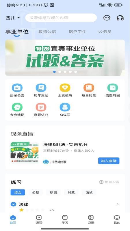 考拉上岸官网版v1.8.9 5