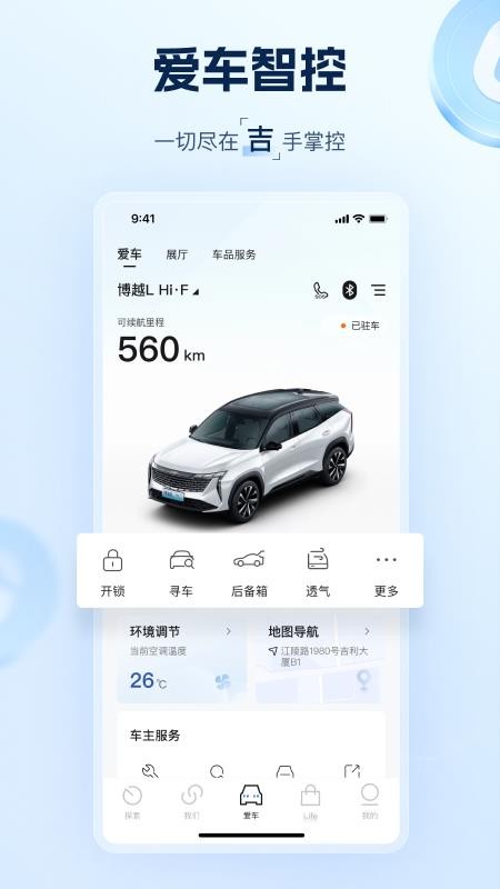 吉利汽车app(3)