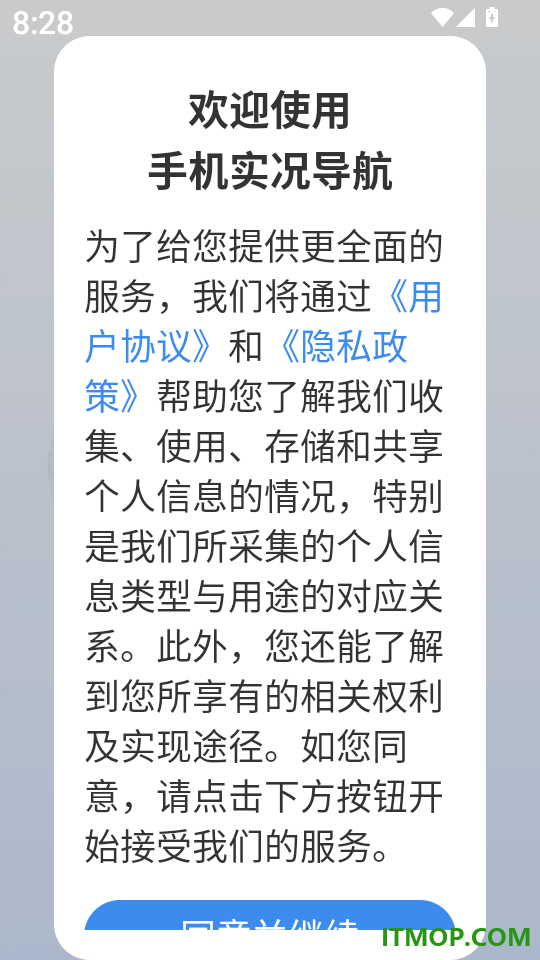 手机实况导航官网版