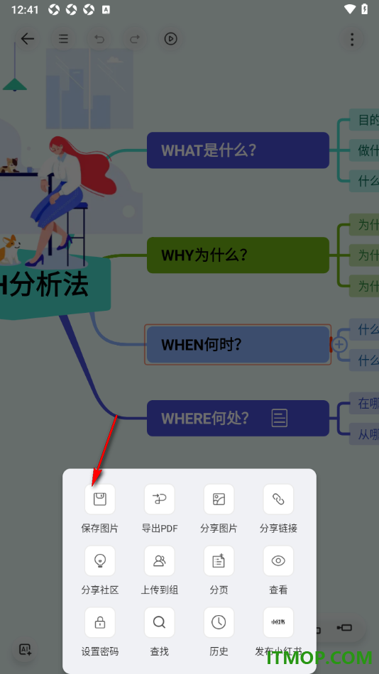 寻简思维导图手机版设置将思维导图导出为图片的方法