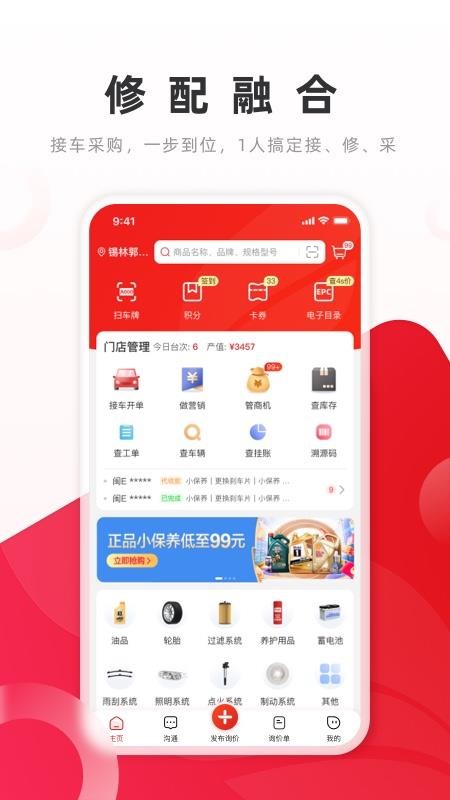 开思汽配平台(2)