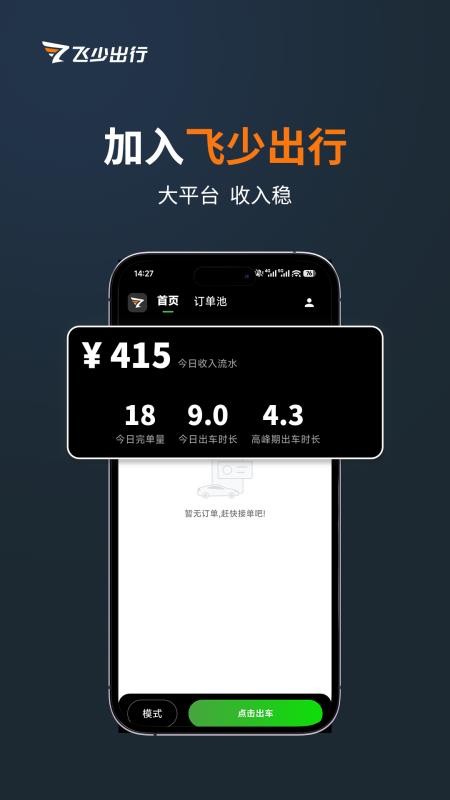 飞少司机最新版v3.1.3(1)
