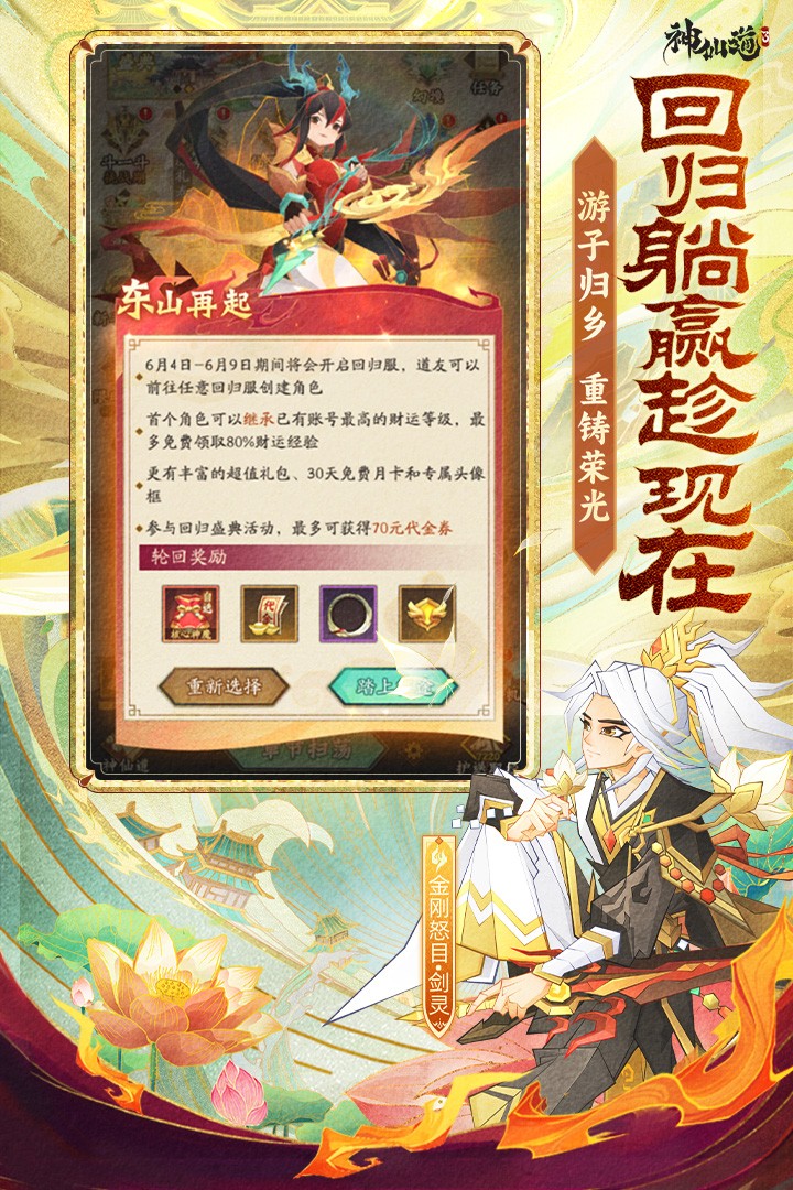 神仙道3手游v1.13.49.1 2