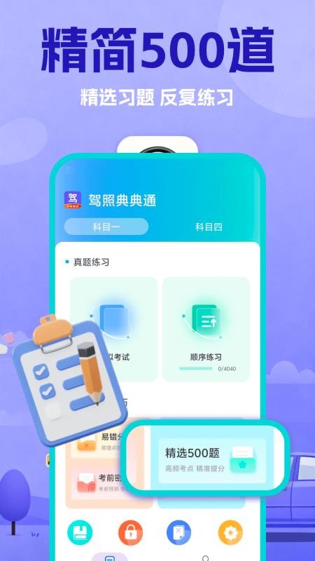 驾照典典通官网版v2.0 4