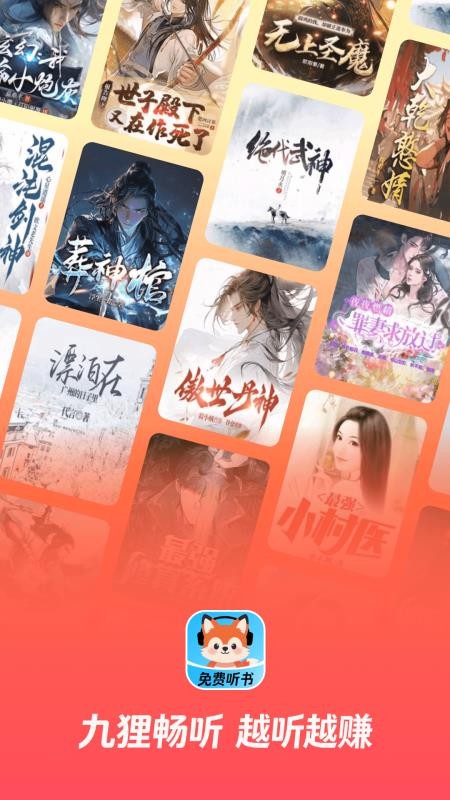 九狸畅听最新版v1.0.3.0 4