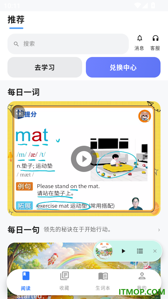 天天听读最新版本