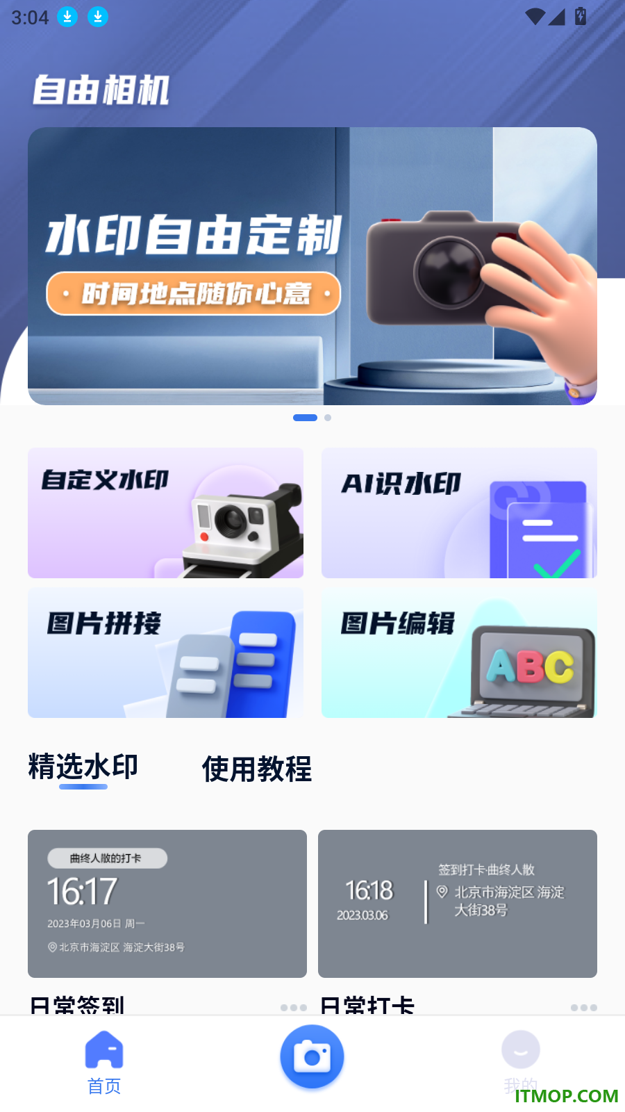 自由相机官网版