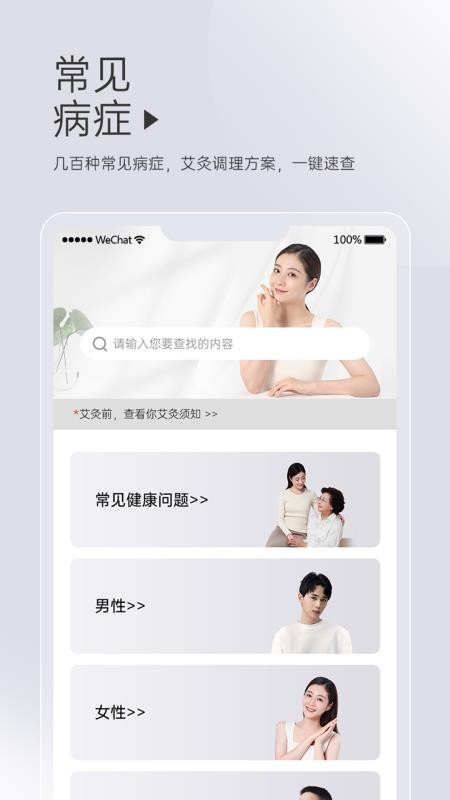 艾益生手机版(3)