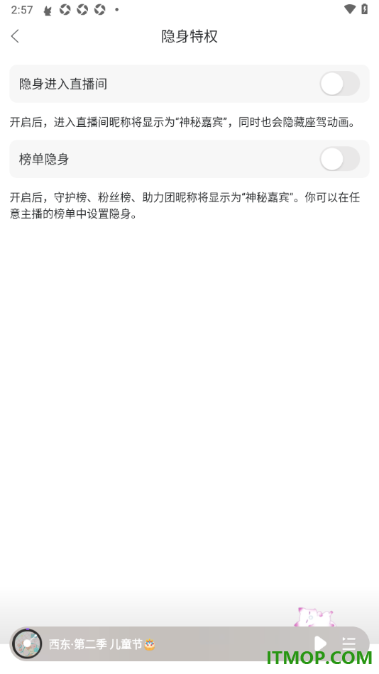 漫播手机版设置隐身进入直播间的方法