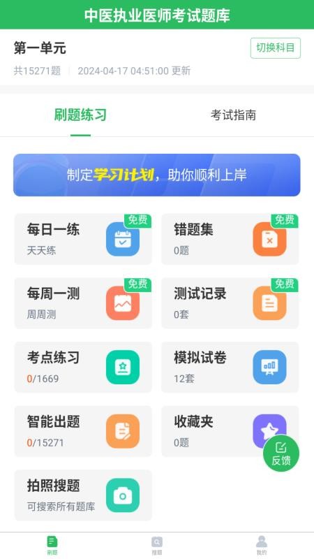 中医执业医师题库(4)