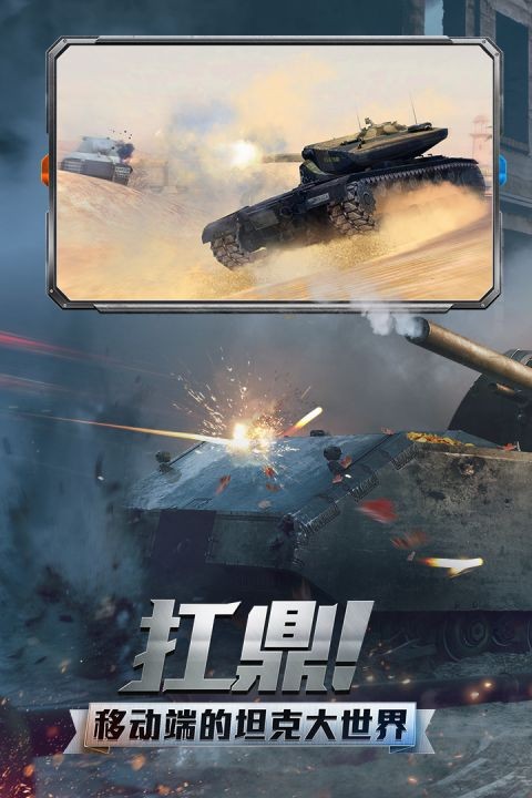 坦克世界闪击战国际服v11.18.0.591 3