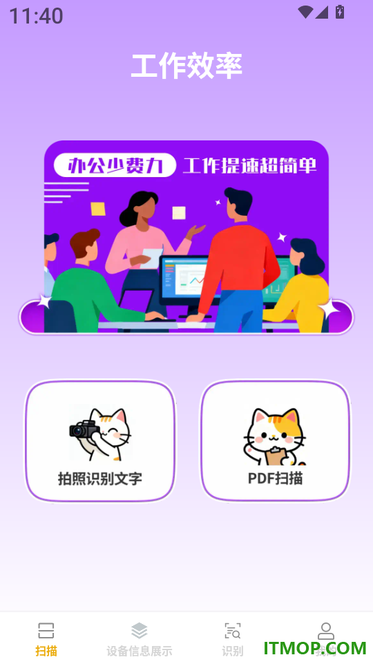 迅米扫描宝最新版