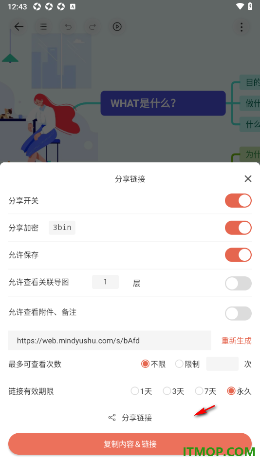 寻简思维导图手机版分享导图链接给好友查看的方法