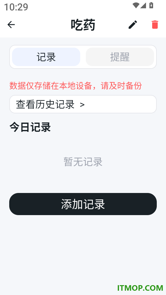 每日喝水提醒app