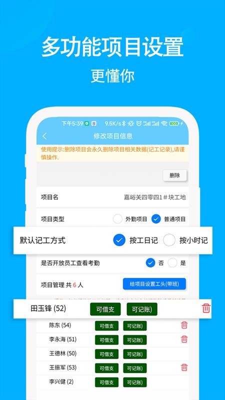 奇智工地考勤官方版v4.3.19(1)